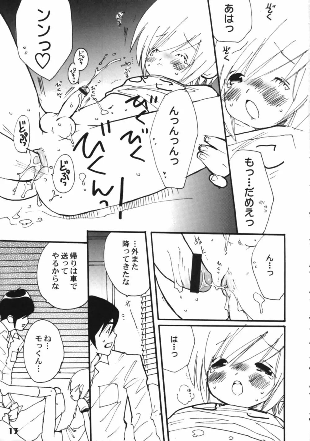 ぼくたち!しょたっぷる!! Page.13