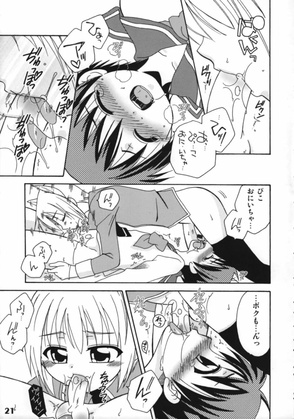 ぼくたち!しょたっぷる!! Page.21