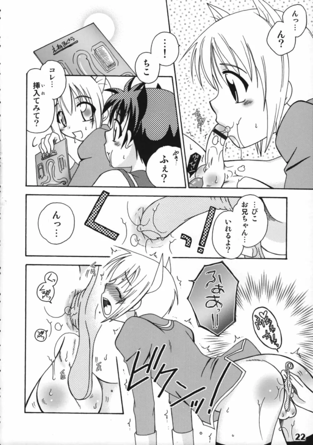 ぼくたち!しょたっぷる!! Page.22