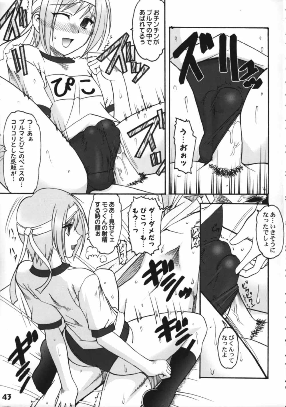 ぼくたち!しょたっぷる!! Page.43