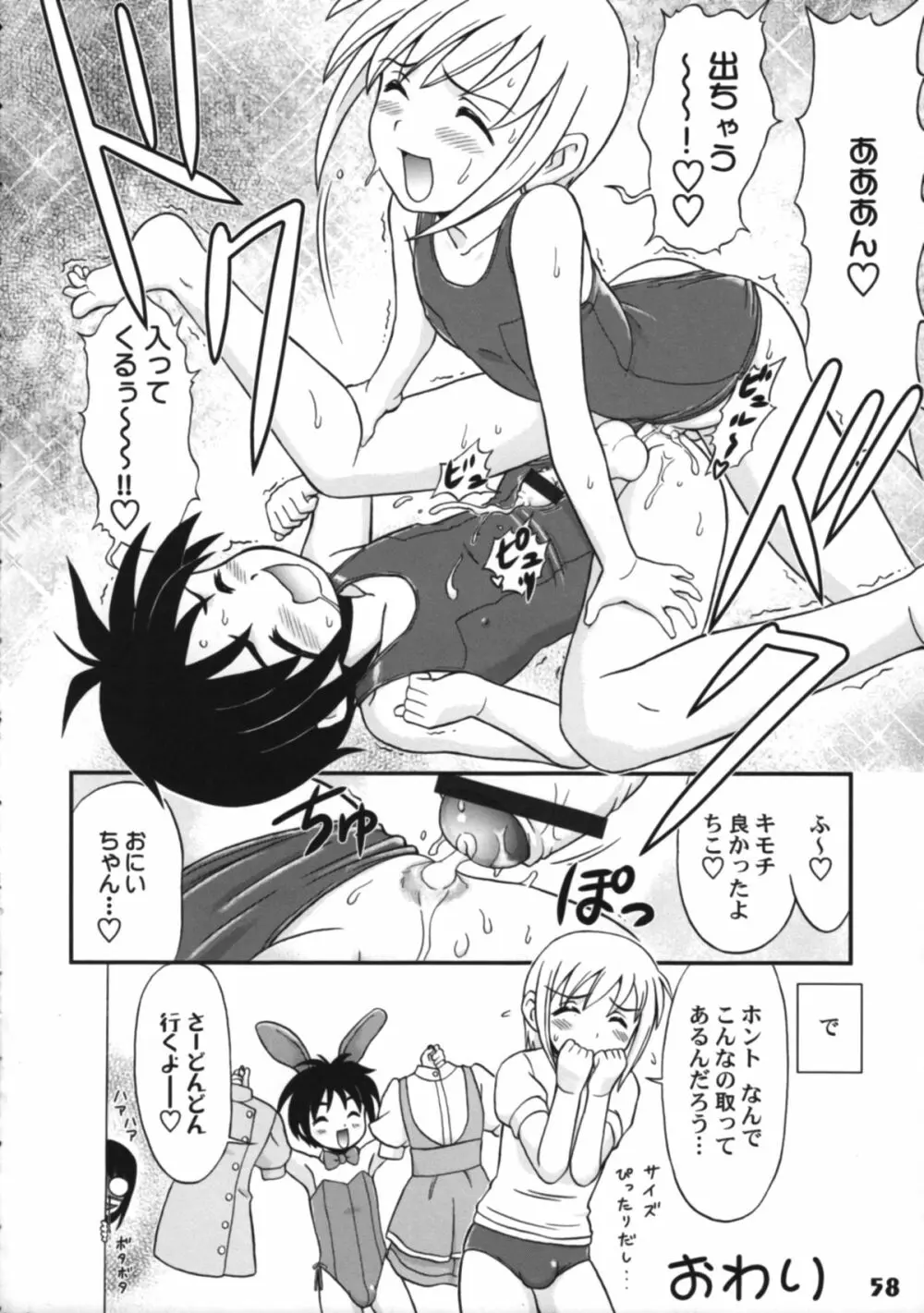 ぼくたち!しょたっぷる!! Page.58