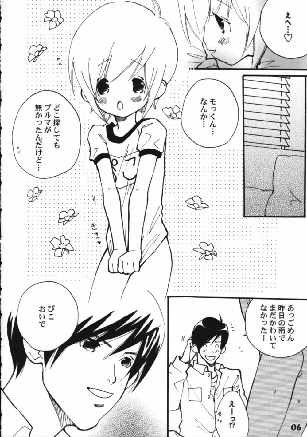 ぼくたち!しょたっぷる!! Page.6