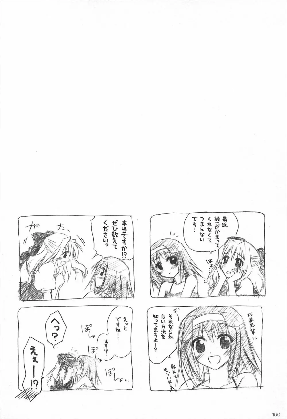千歳烏山第2出張所 総集編 2005～2007 Page.100