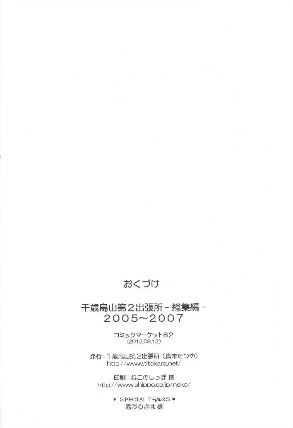 千歳烏山第2出張所 総集編 2005～2007 Page.184