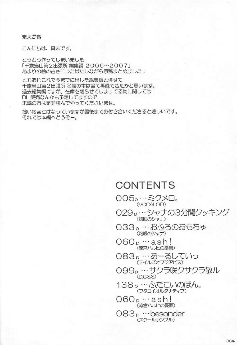 千歳烏山第2出張所 総集編 2005～2007 Page.4