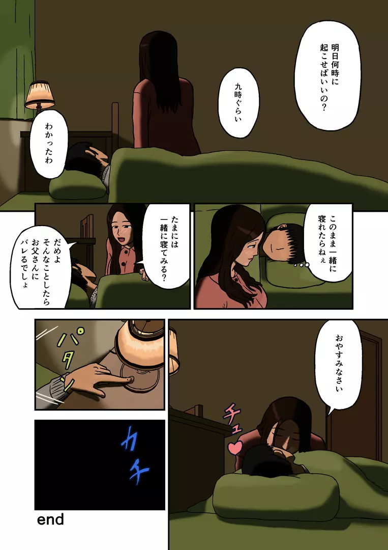 みつみつ Page.23