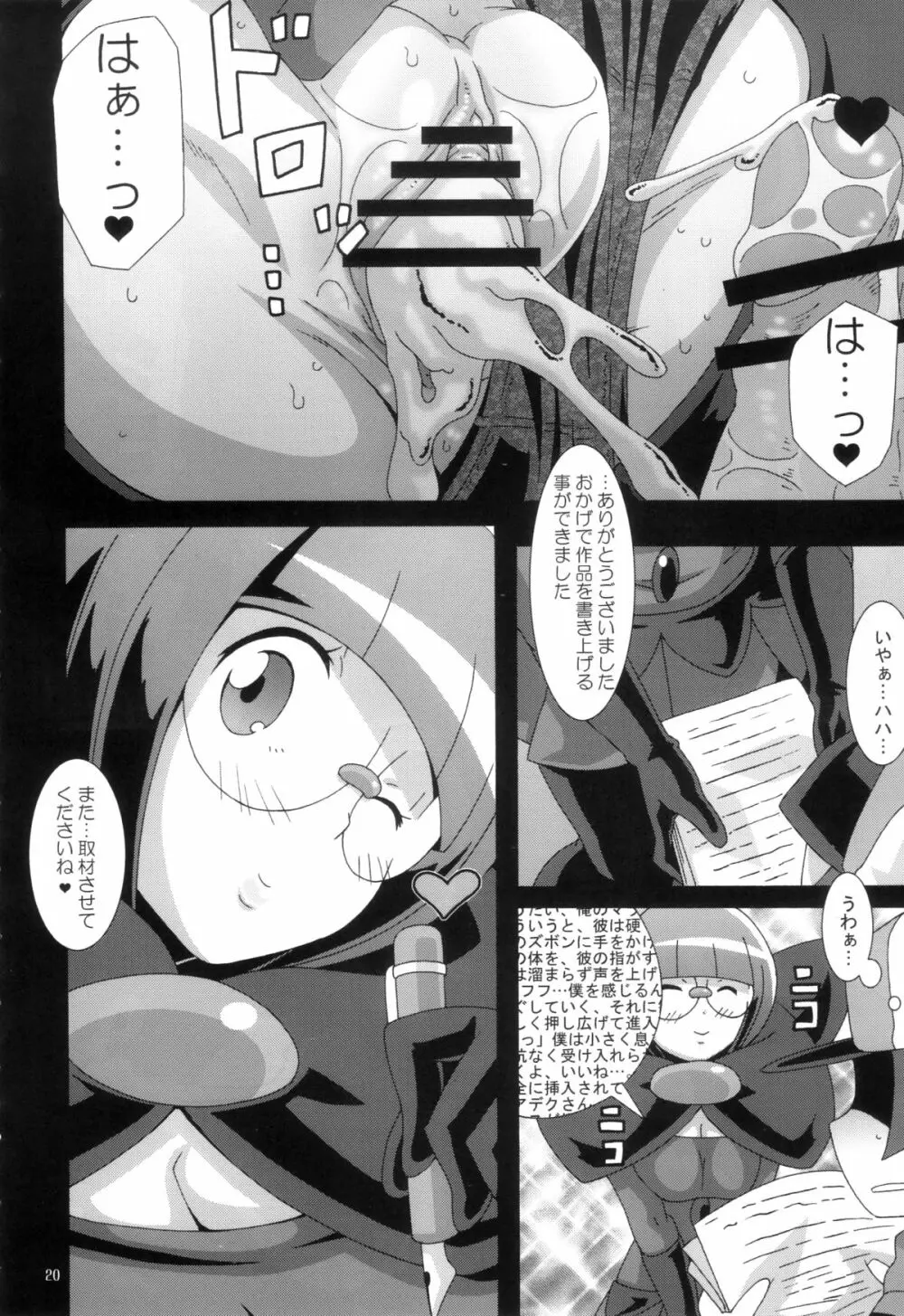 文学少女画報 Page.21