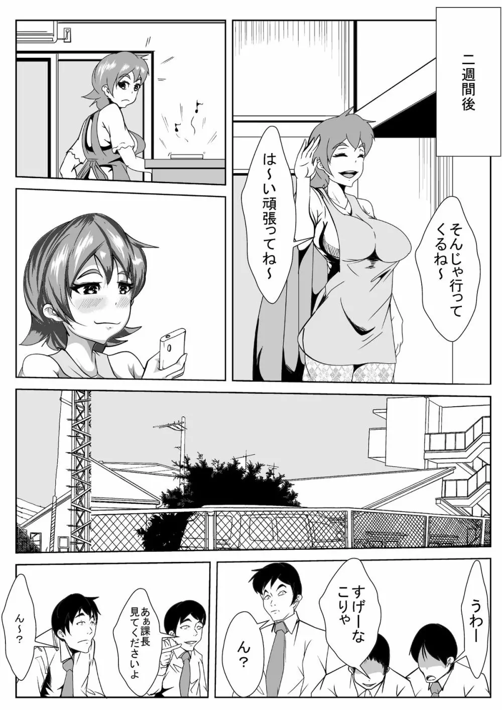 嫁が生○信やってたら… Page.14