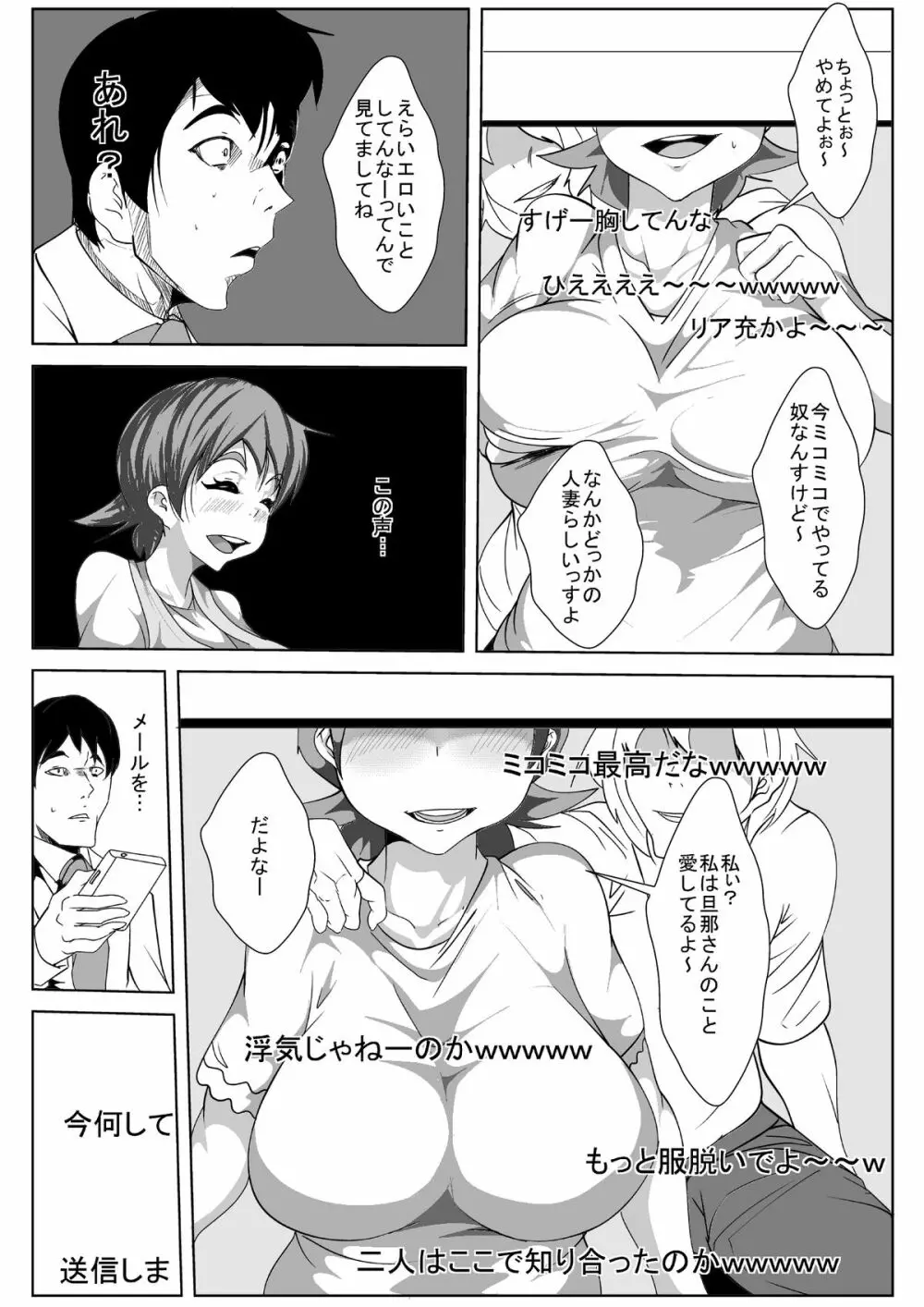 嫁が生○信やってたら… Page.15