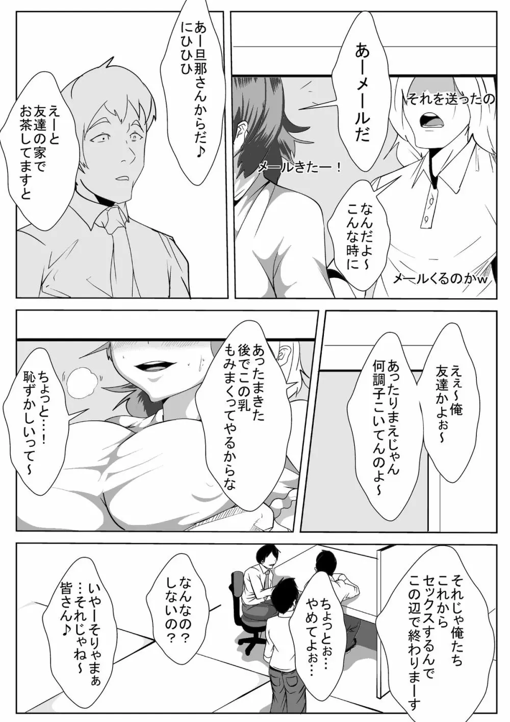 嫁が生○信やってたら… Page.16