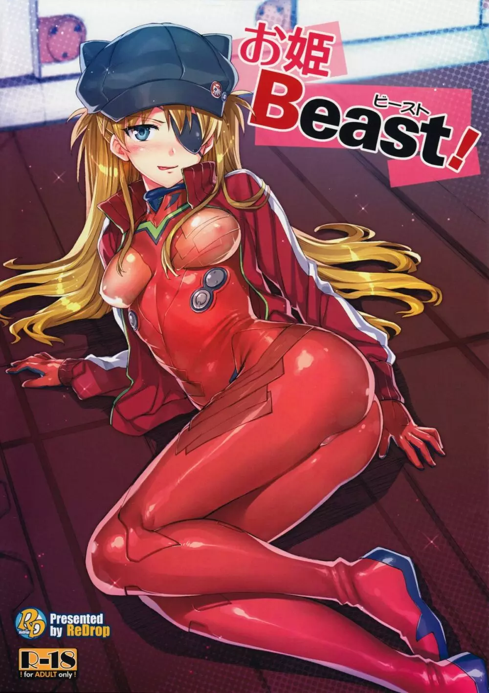 お姫Beast!
