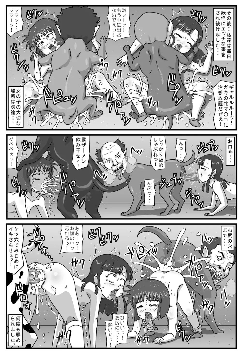 百鬼夜姦淫獣地獄編 Page.22