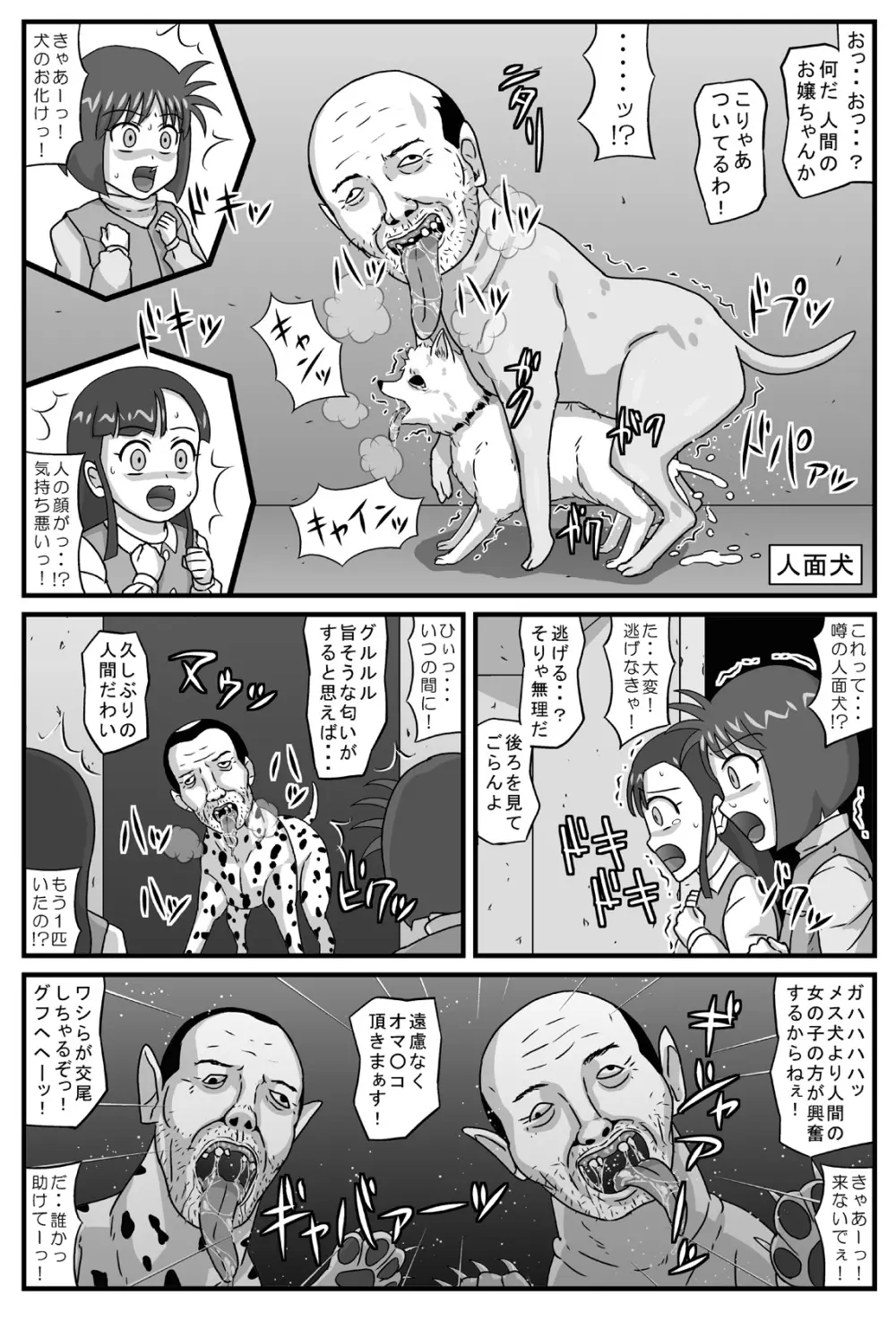 百鬼夜姦淫獣地獄編 Page.3