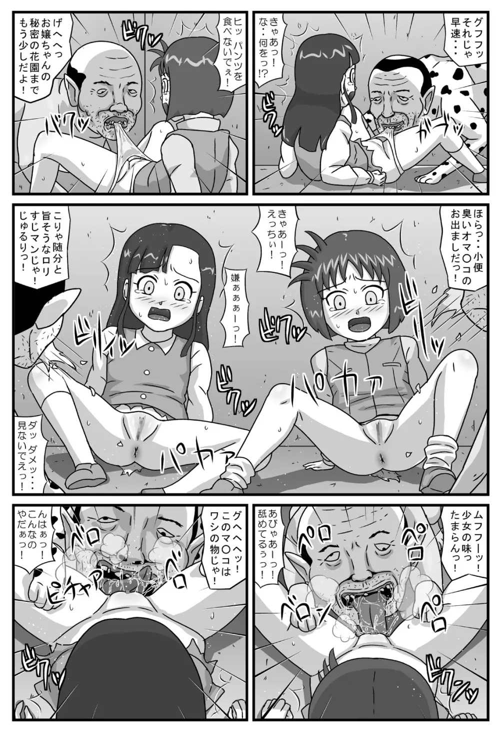 百鬼夜姦淫獣地獄編 Page.5
