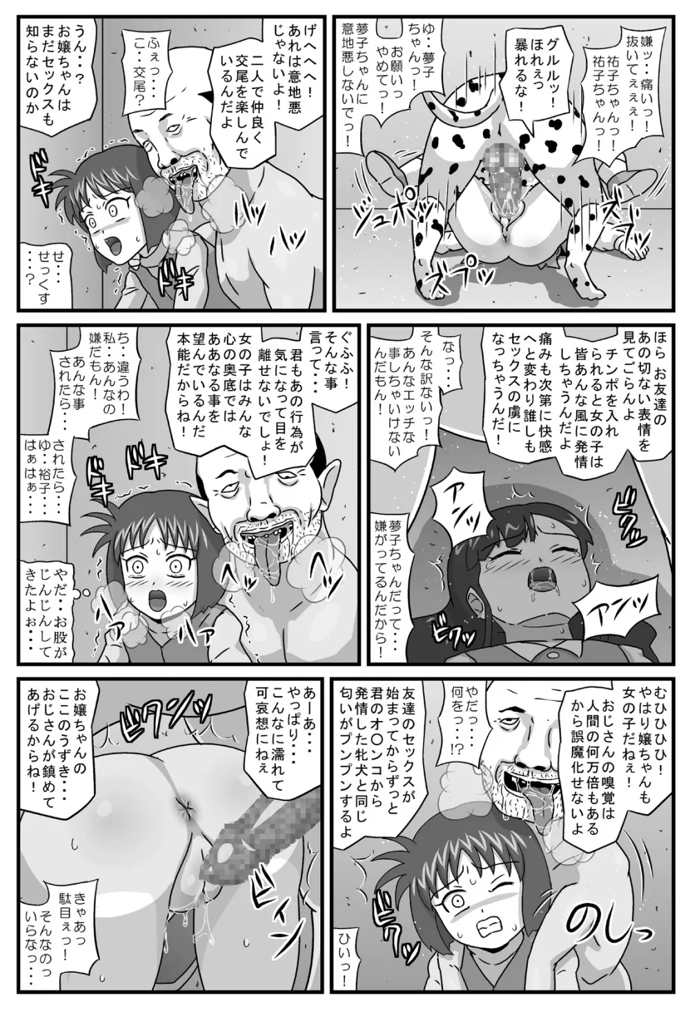 百鬼夜姦淫獣地獄編 Page.8