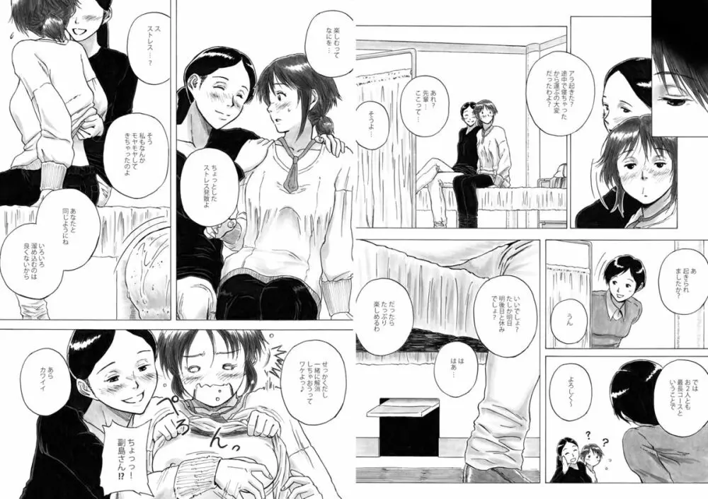 P040-03 静カニ深ク潜入セヨ Page.19