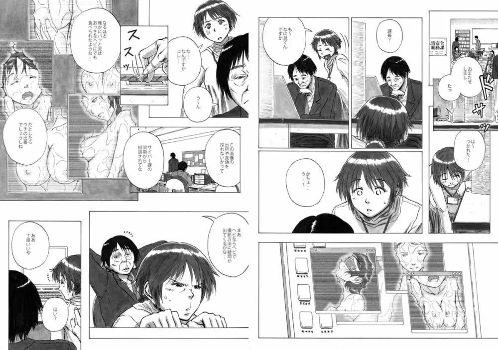 P040-03 静カニ深ク潜入セヨ Page.3