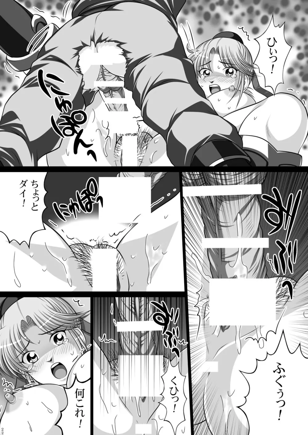 ライトピンク 023＆025 -淫魔の宴 Vol.3＆4- Page.24