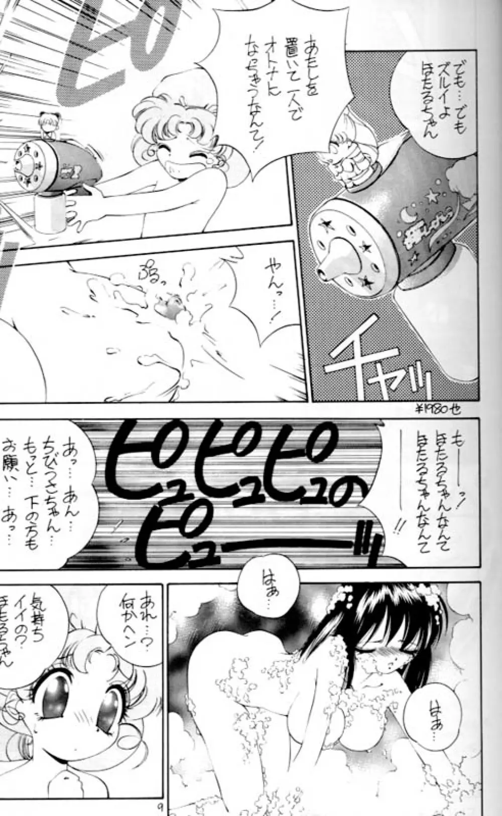 ほたるのくすり指II Page.6