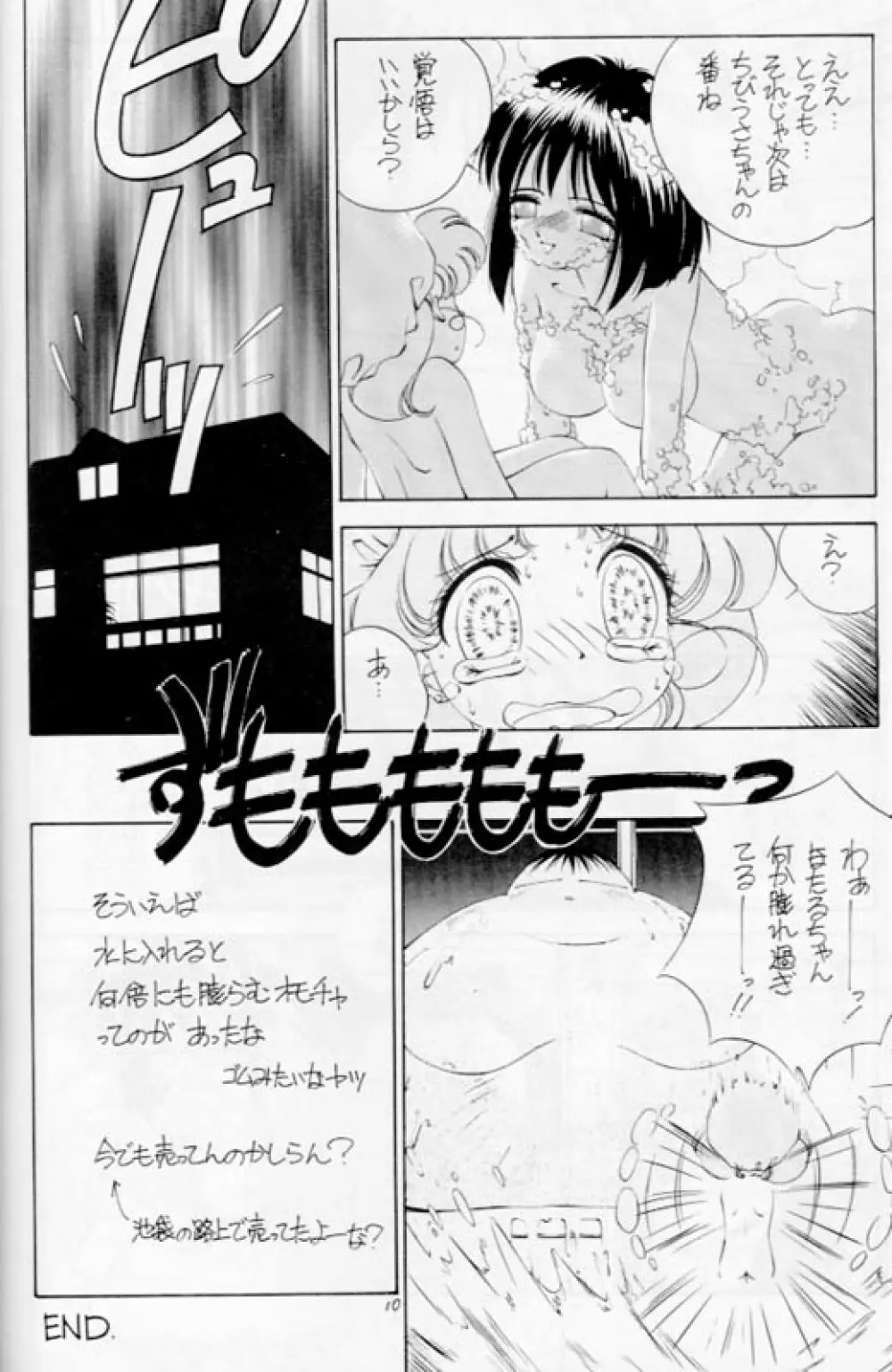 ほたるのくすり指II Page.7