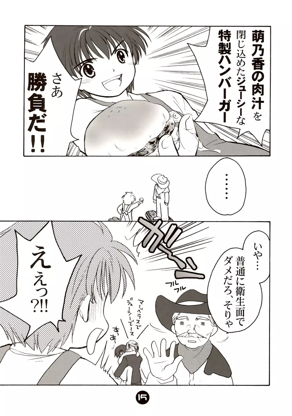 肉汁料理少年AJINOSUKE Page.14