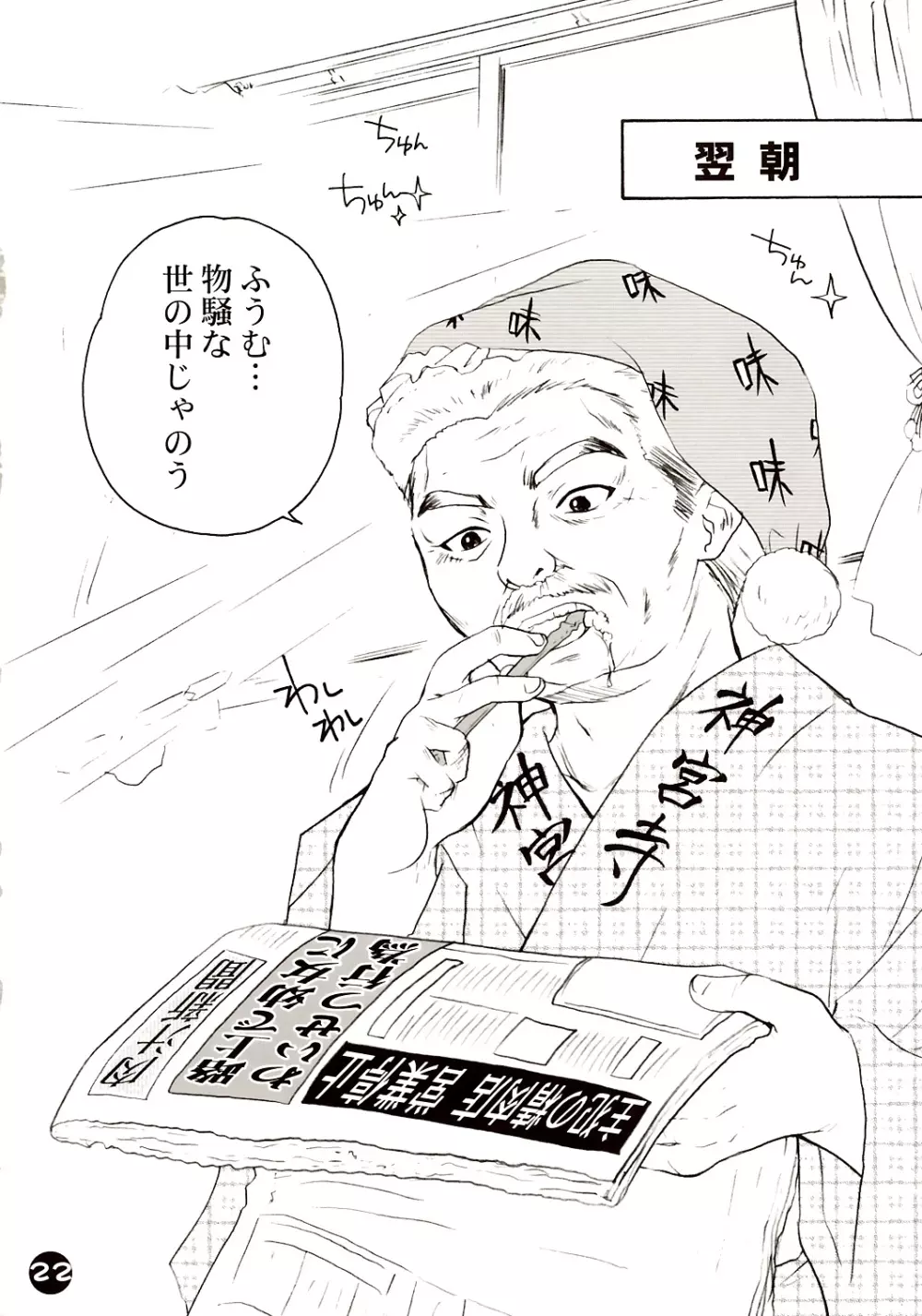 肉汁料理少年AJINOSUKE Page.21