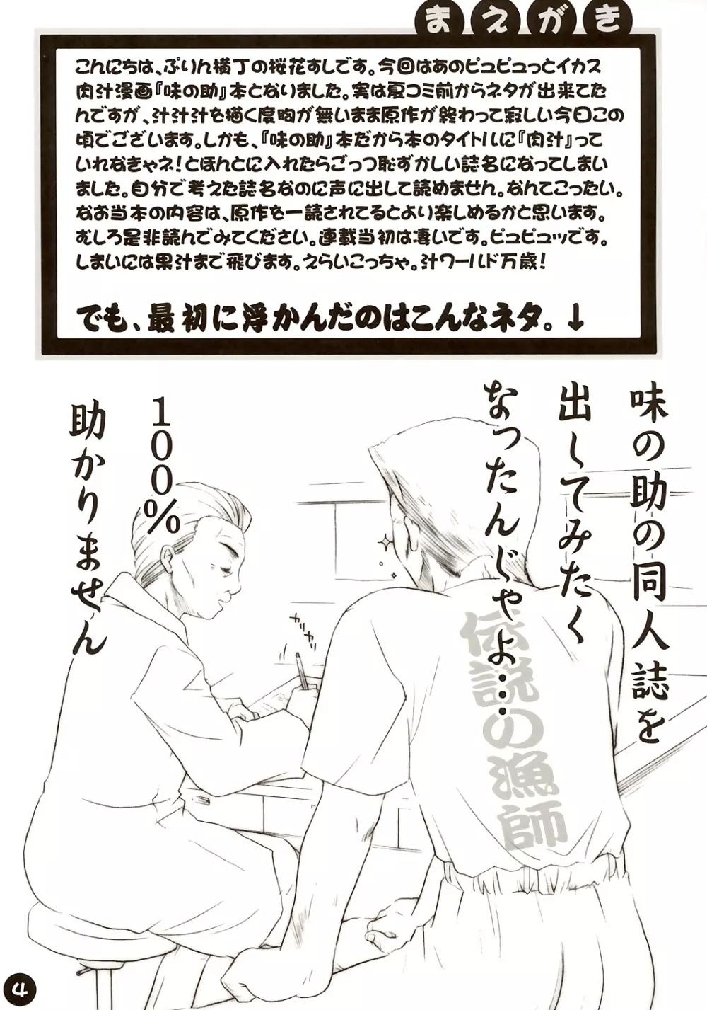 肉汁料理少年AJINOSUKE Page.3