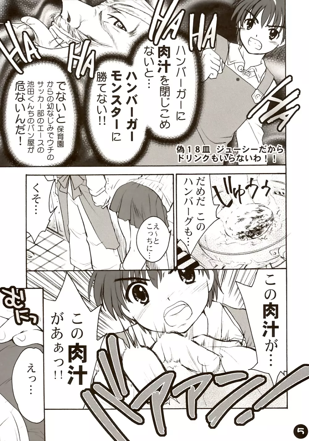 肉汁料理少年AJINOSUKE Page.4