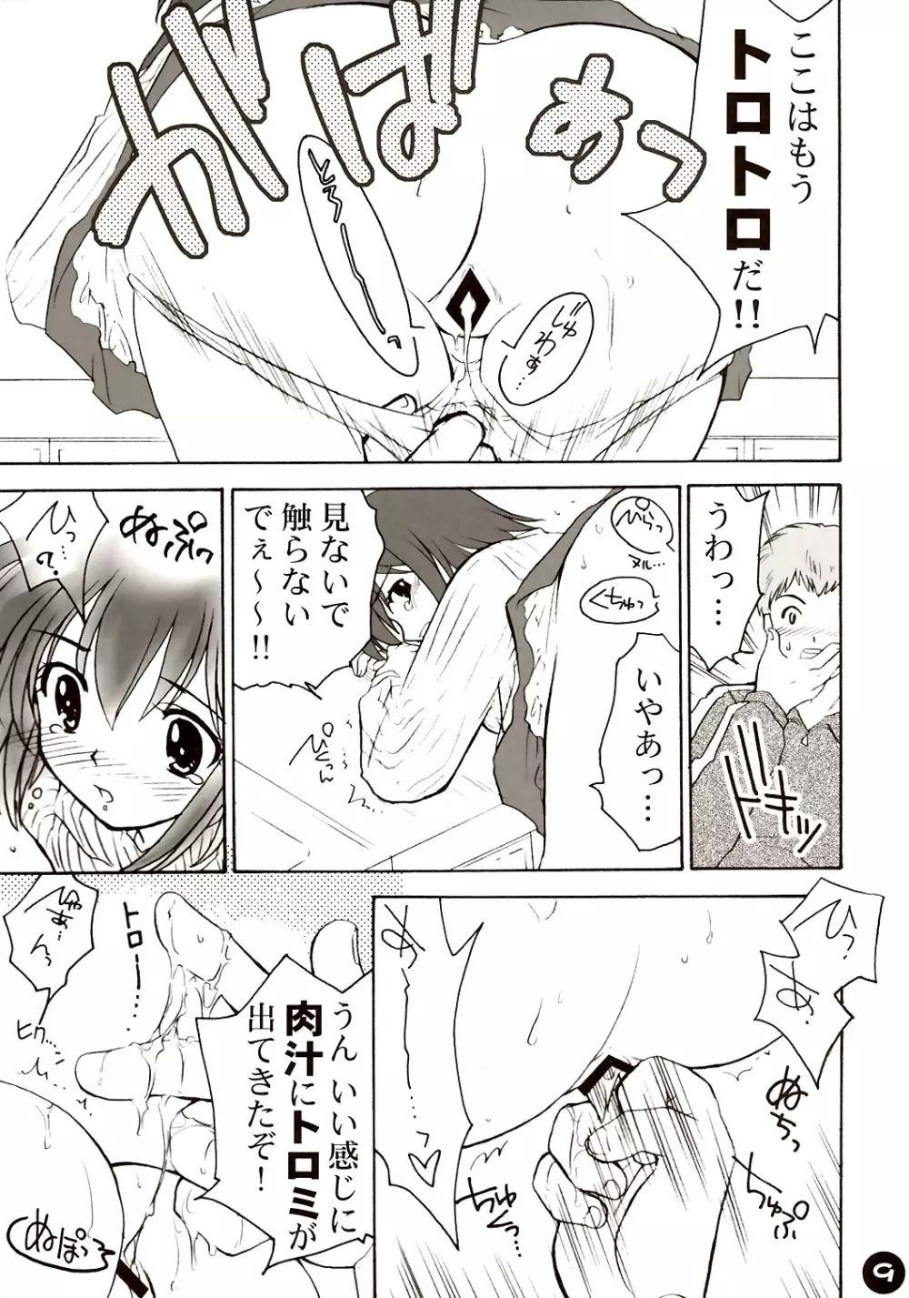 肉汁料理少年AJINOSUKE Page.8