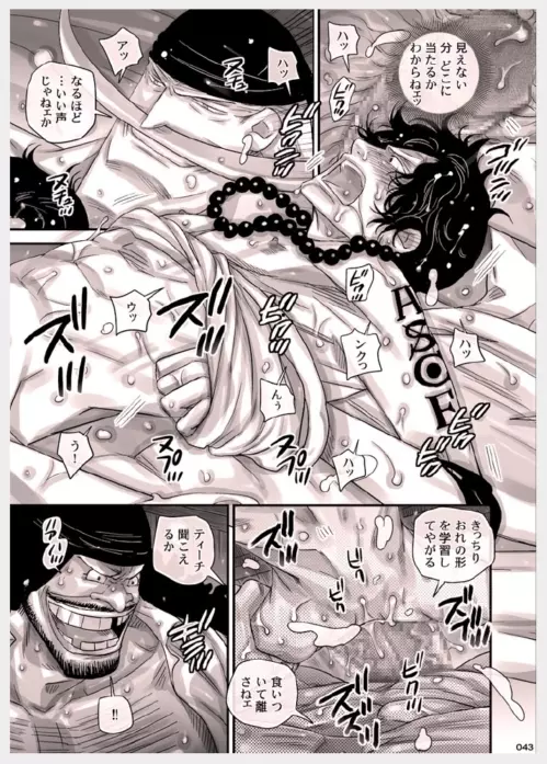 MESHIBITO～肉従のルーキー～ Page.44