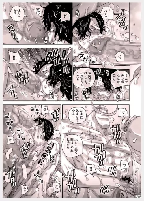 MESHIBITO～肉従のルーキー～ Page.60