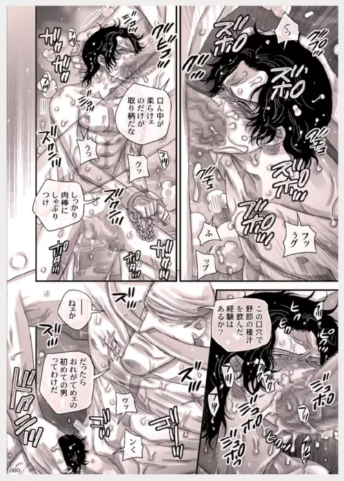 MESHIBITO～肉従のルーキー～ Page.61