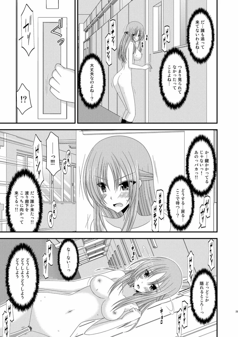 露出少女遊戯 弐姦 Page.25