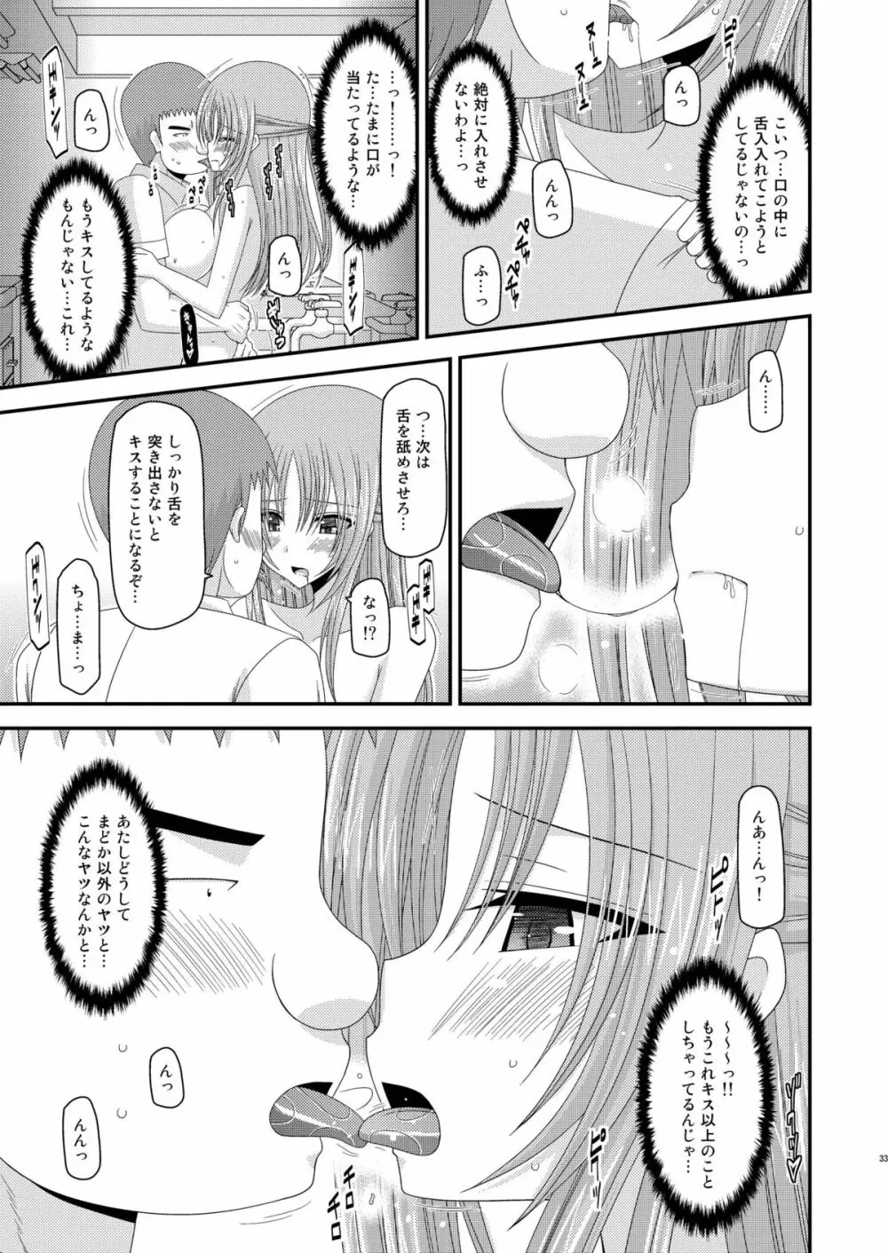 露出少女遊戯 弐姦 Page.33