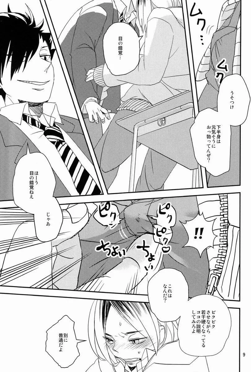 ぷりん・あらも～ど Page.10