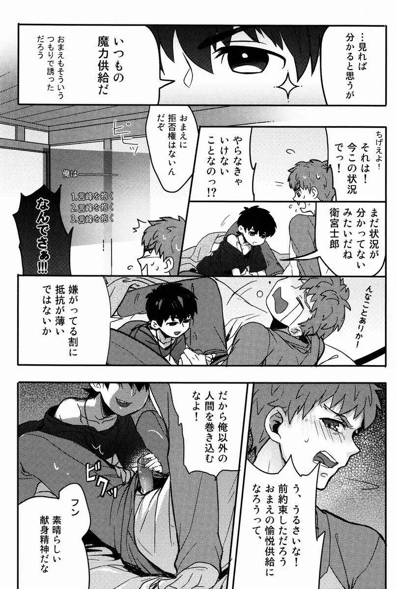 Ato (Shounen Kakusei Yoru) - Kirei-chan to no Nagaiyo (Fate) Page.11