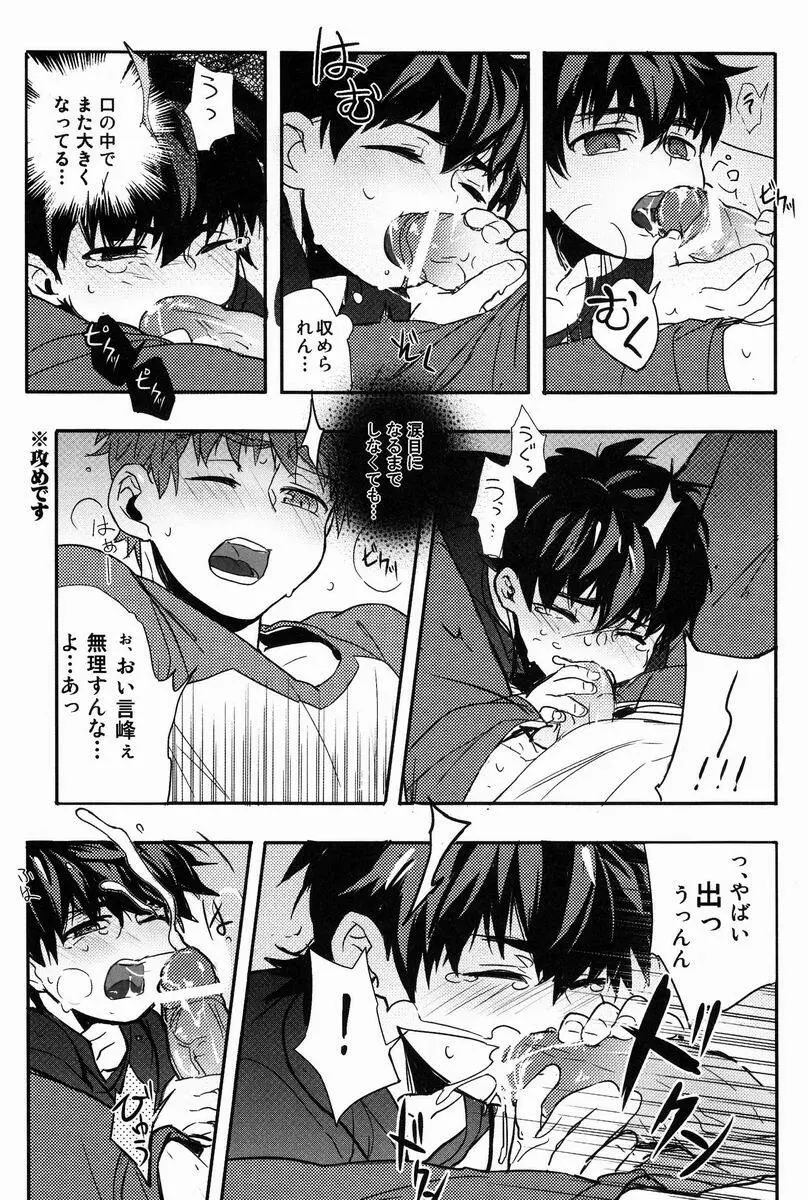 Ato (Shounen Kakusei Yoru) - Kirei-chan to no Nagaiyo (Fate) Page.12