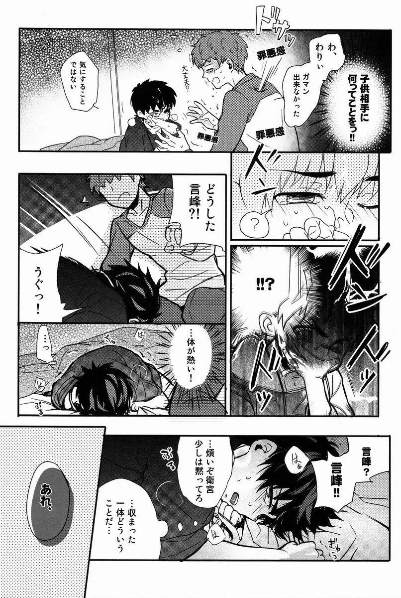 Ato (Shounen Kakusei Yoru) - Kirei-chan to no Nagaiyo (Fate) Page.13