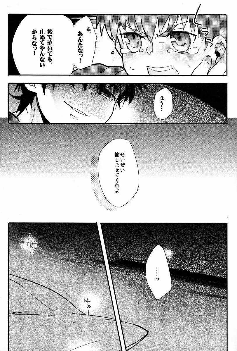 Ato (Shounen Kakusei Yoru) - Kirei-chan to no Nagaiyo (Fate) Page.16