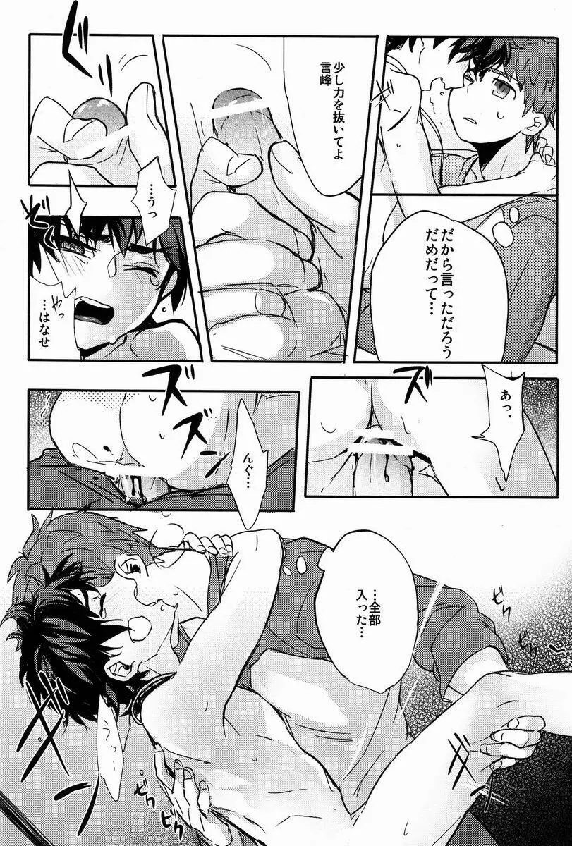 Ato (Shounen Kakusei Yoru) - Kirei-chan to no Nagaiyo (Fate) Page.19