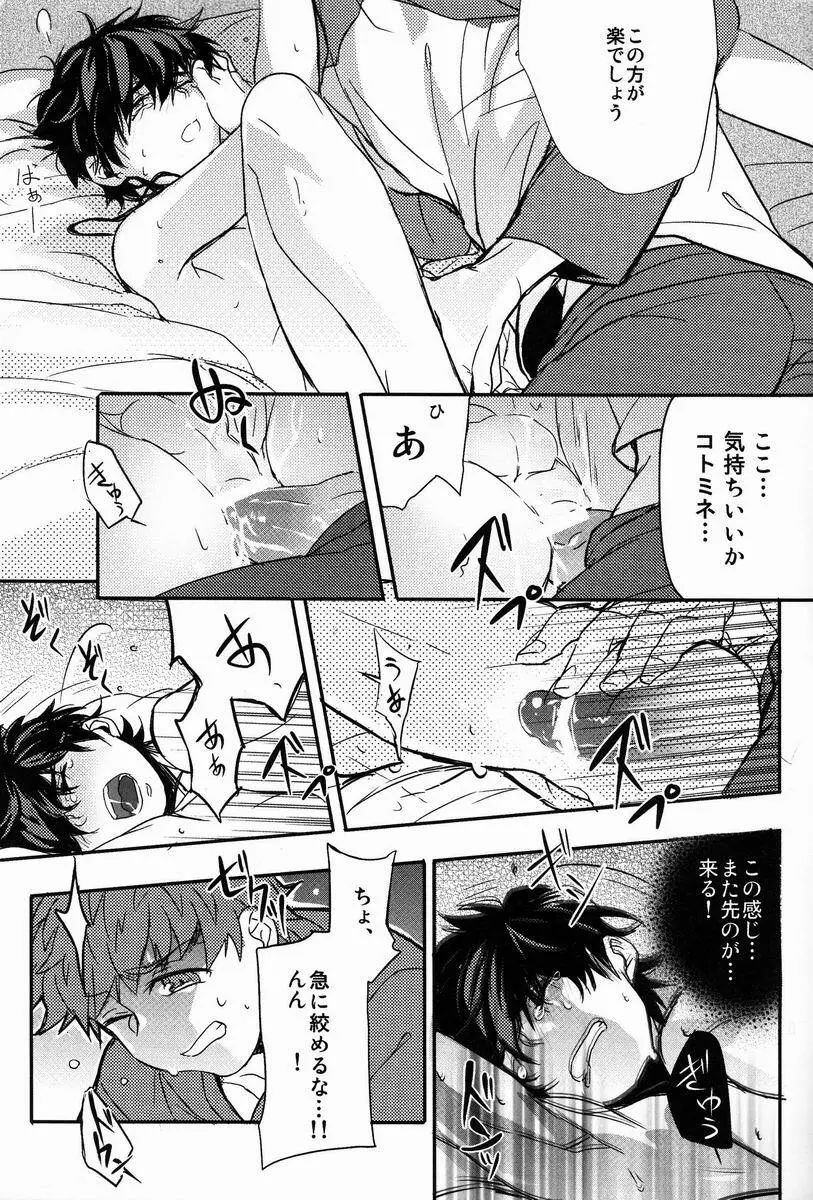 Ato (Shounen Kakusei Yoru) - Kirei-chan to no Nagaiyo (Fate) Page.20