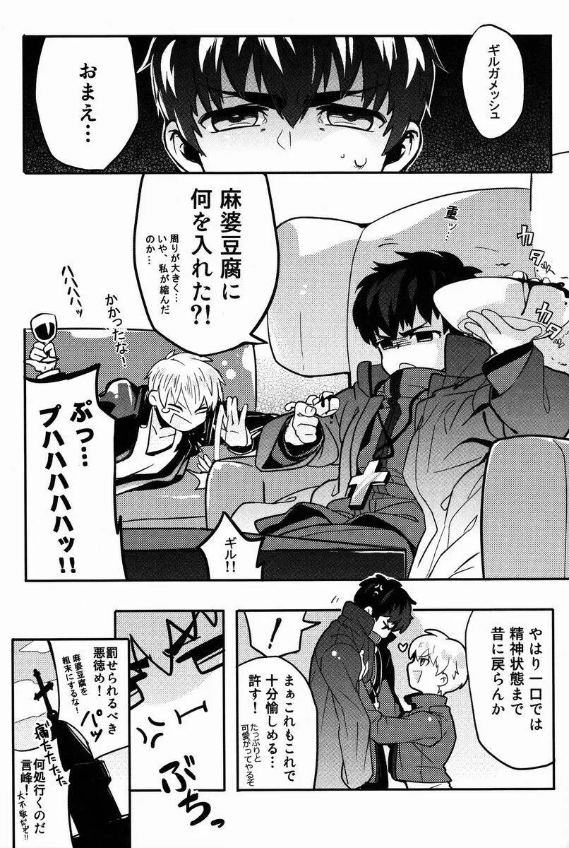 Ato (Shounen Kakusei Yoru) - Kirei-chan to no Nagaiyo (Fate) Page.4
