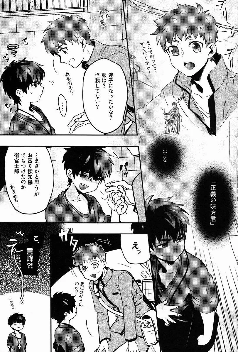 Ato (Shounen Kakusei Yoru) - Kirei-chan to no Nagaiyo (Fate) Page.6