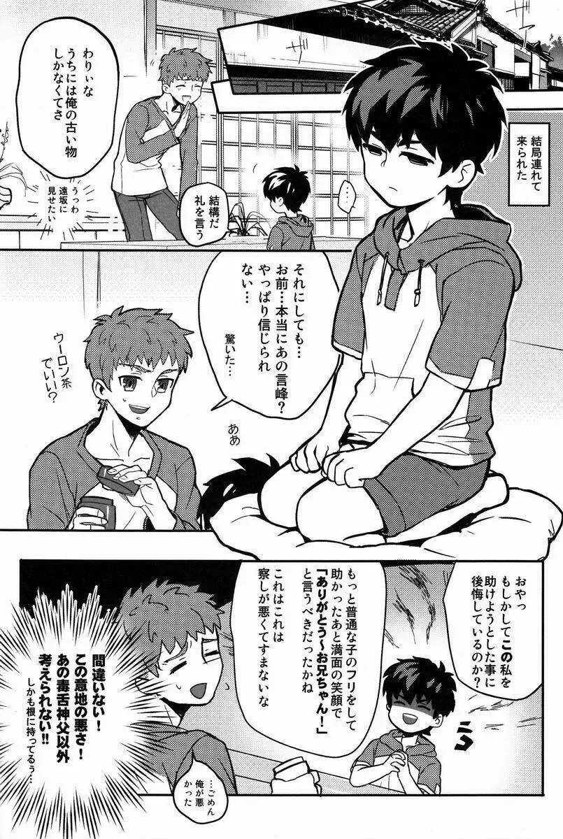 Ato (Shounen Kakusei Yoru) - Kirei-chan to no Nagaiyo (Fate) Page.7
