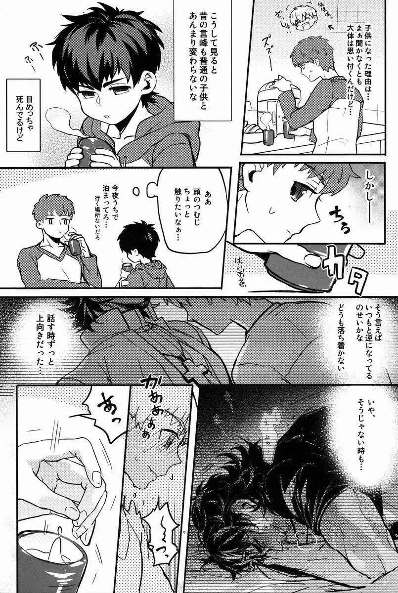 Ato (Shounen Kakusei Yoru) - Kirei-chan to no Nagaiyo (Fate) Page.8