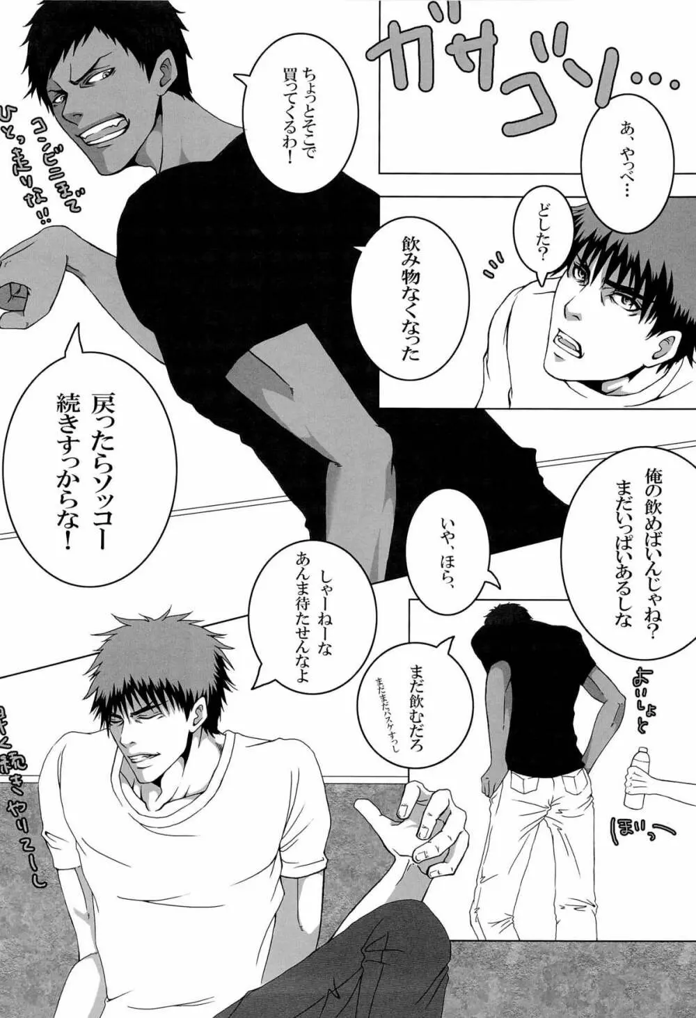 さよならは、まだ、言わない Page.16