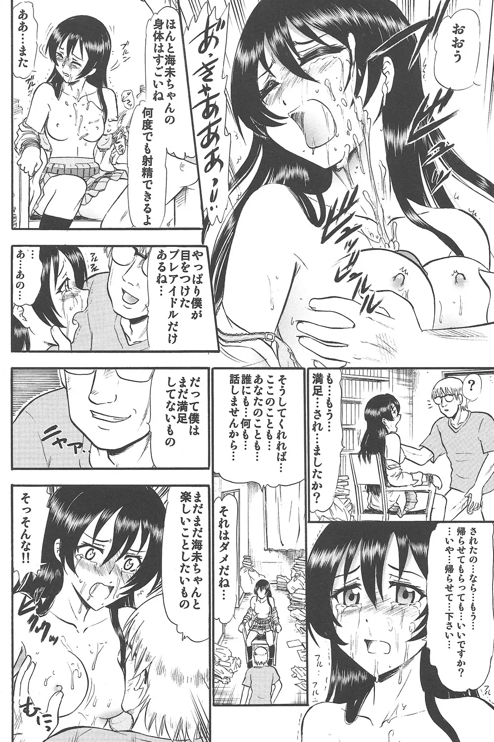 海未ちゃんひとりじめ Page.11