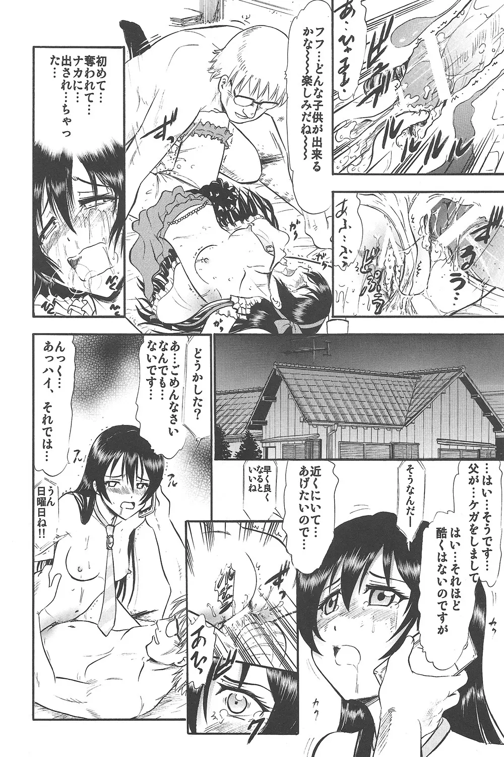海未ちゃんひとりじめ Page.23