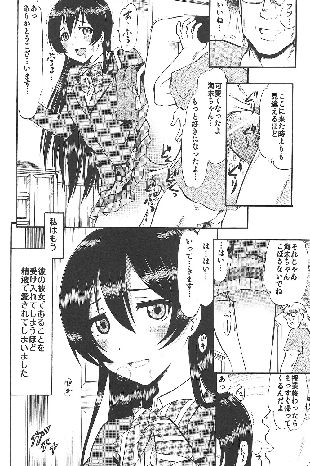 海未ちゃんひとりじめ Page.27