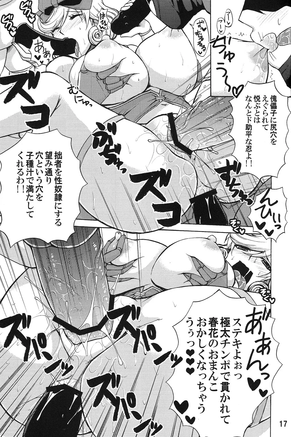 陰乱カグラ・春花の巻 Page.16